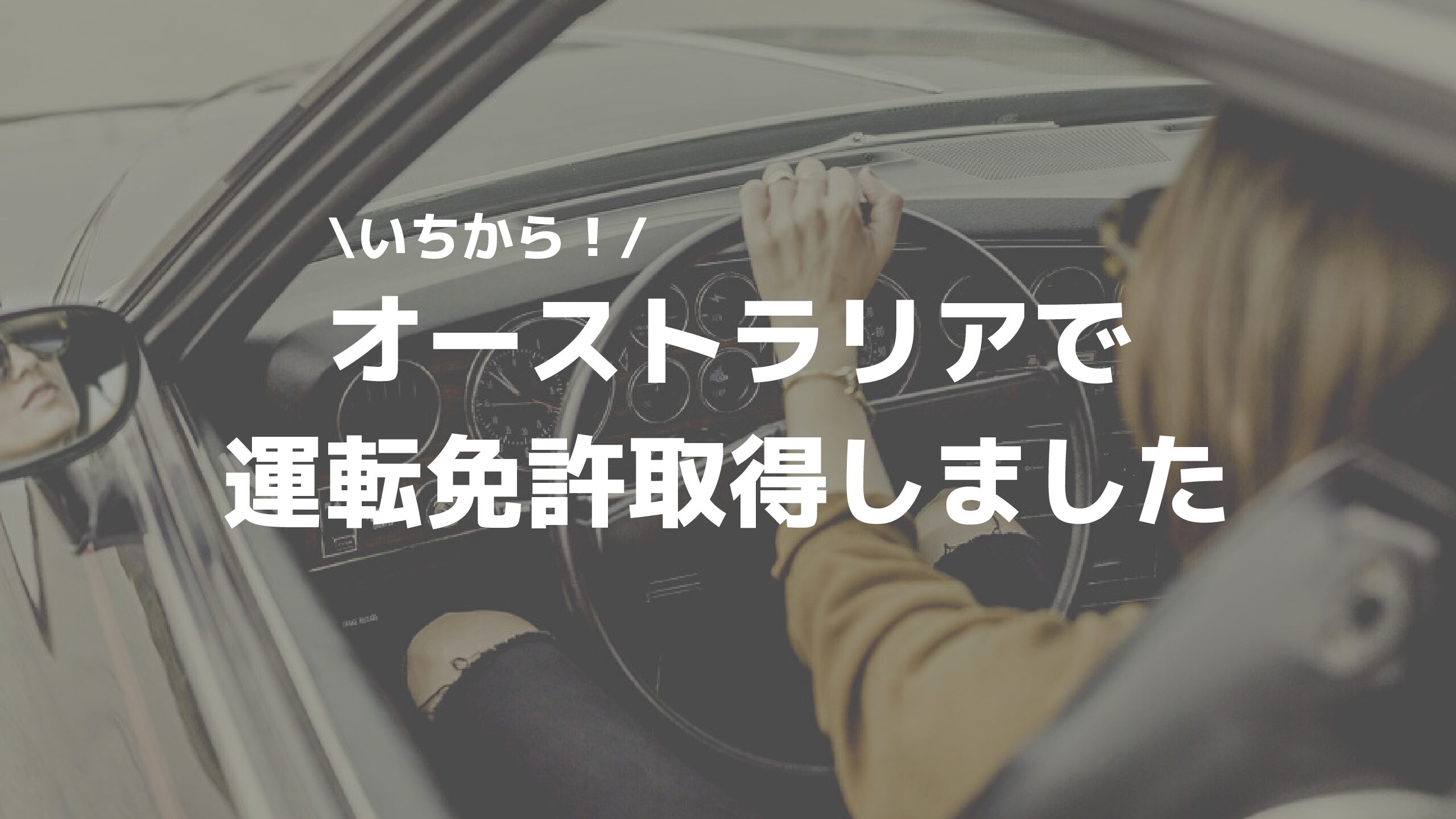 21年9月版 オーストラリア シドニーのロックダウン最新情報 留学の休憩所